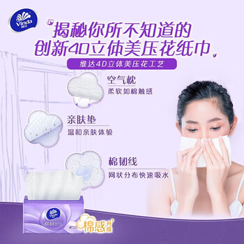 维达（Vinda） 棉韧3层抽纸面巾100抽12包(XS码)V2866+湿巾1片装*10片 新旧包装