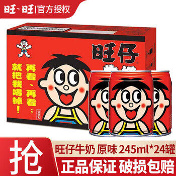 245ml旺仔牛奶价格报价行情- 京东