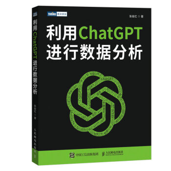 《利用ChatGPT进行数据分析》