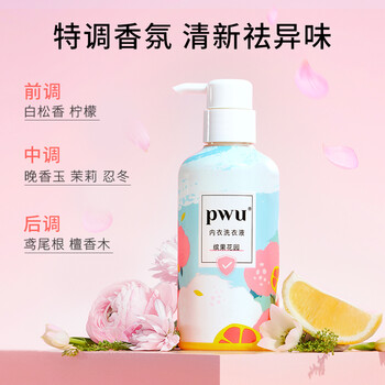 朴物大美PWU内衣内裤洗衣液300ml*2瓶内衣裤清洗液男女士杀菌内裤专用液