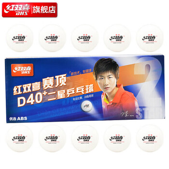 红双喜赛顶白二星乒乓球40+专业比赛训练球 (10只装)