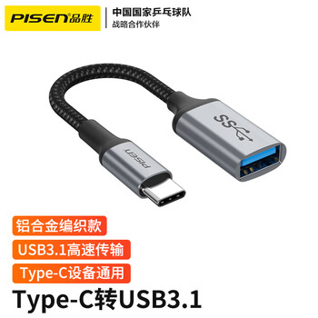 品胜Type-C转换USB3.2转接头OTG数据线适用苹果17/16/15华为手机充电线车载U盘平板笔记本电脑耳机键鼠