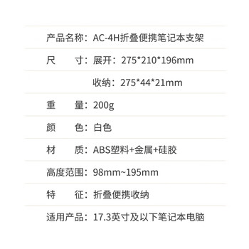 HAILE笔记本电脑支架散热架子便携易收纳五档调节AC-4H白