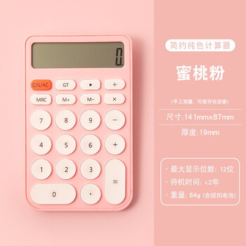 三年二班糖果色计算器12位大屏幕计算机学生考试办公用迷你便携高颜值会计记算机器蜜桃粉3C数码全网低价