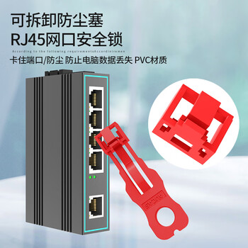 奥卡斯（AUCAS）RJ45网口锁 网络端口锁 网络安全锁 数据防盗防尘网口RJ45锁 [锁12个+钥匙1个]红色ACPT5678-RD