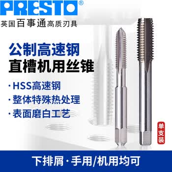 百事通（PRESTO）丝锥 M1.6-M60 公制粗牙 高速钢直槽手用机用丝攻60000 M4.0 X 0.7