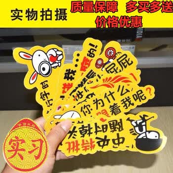 汽车用品新手上路实习贴标志车贴车标实习牌标贴纸防水标签反光个性车