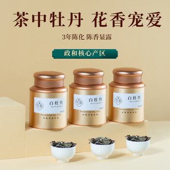 如雀金罐政和白茶白牡丹50g 3年散茶罐装高山茶叶 围炉煮茶