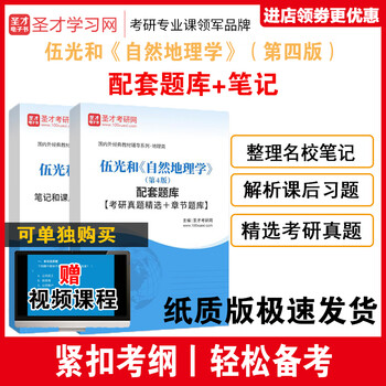 自然地理学第四版- 京东