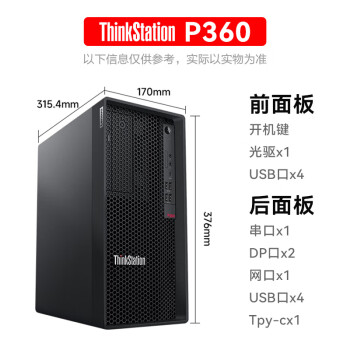 联想(ThinkStation) 【P360】【图形工作站】Ai模型推理训练台式主机i5-12500丨16G丨512G+2T丨T400-4G