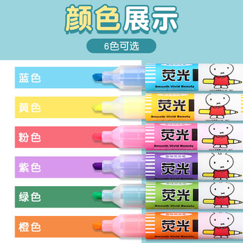 晨光荧光笔米菲黄色MF5301学生用手帐专用记号笔划重点荧光标记笔学生标记考试重点专用荧光笔6支
