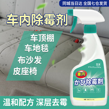 空消车内除霉剂 车顶棚空调车内饰地毯除霉斑真皮座椅去霉斑除霉味 空消车内除霉剂 车顶棚空调车内饰地毯除霉斑真皮座椅去霉斑除霉味