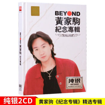 beyond光辉岁月价格报价行情- 京东