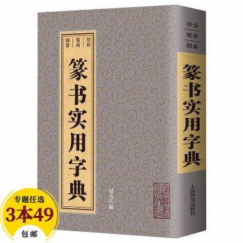 低価格の 【希少品】総合 篆書大字典 その他 - espiralcreativos.com