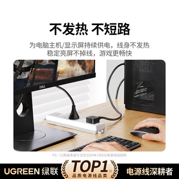 绿联国标三孔品字尾 三芯电源线 适用电脑台式主机显示器电炒锅电饭煲电子秤打印机连接线1.5米80770