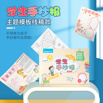 广博(GuangBo) 10个节日系列 A3校园手抄报模板儿童中小学生绘画线稿半成品填色本 学生文具单本H98029