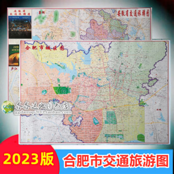 2023年2月版合肥市地圖安徽省交通旅遊圖合肥市城區圖市區圖巢湖