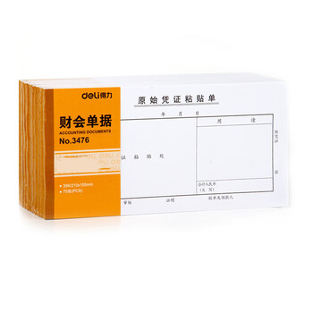 得力 财会单据凭证票据单据 办公用品 原始凭证粘贴单3476 单本装