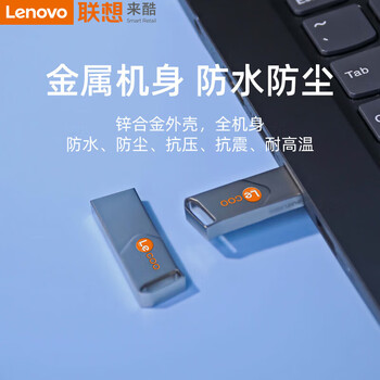 来酷Lecoo联想 64G USB3.2 U盘 金属投标 车载U盘 办公学习通用 KU110系列