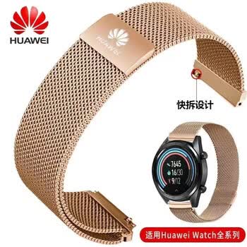华为表带米兰尼斯磁吸钢带gt3/4/gt2/watch3/4pro荣耀magic/gt1 单