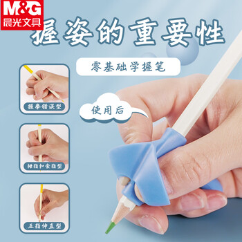 晨光（M&G）握正姿学生矫正器握笔纠正儿童握姿幼儿园学写字五指抗菌套装 颜色随机 APJ99231 2个/卡
