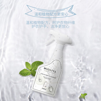 魅她（MIOLTTA）衣领净清洗衬衫发黄除渍强力去污去黄洗白衣领口汗渍喷剂洁净神器