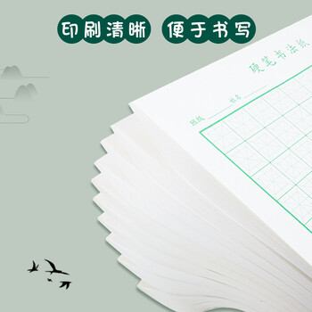 西玛（SIMAA）回米格硬笔书法纸 16k练字本100张 钢笔练字纸书写纸钢笔书法专用纸 8847
