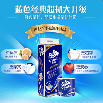 维达（Vinda） 卷纸蓝色经典4层180克10卷超韧厚实卫生纸*2提共20卷V4028