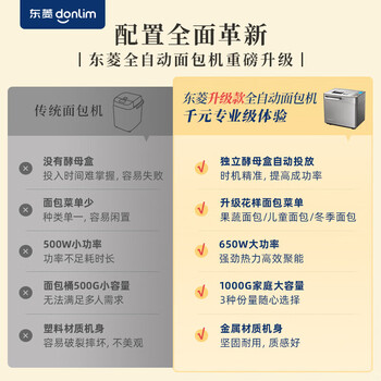 DonLim东菱面包机 全自动和面机 家用揉面机可预约智能双撒 高成功率面包机DL-4705