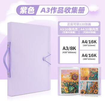 天色A3/120页画册手提文件收纳册美术作品收纳夹儿童8K插页资料册特大号画纸奖状收集册 TS-1858 紫色