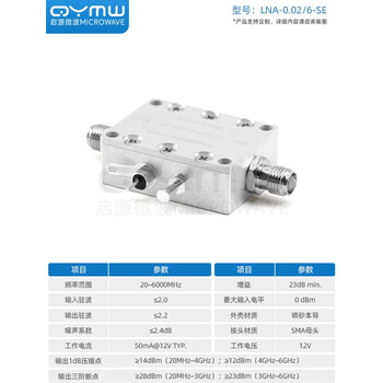 QYMW 低噪声放大器高线性40dB高增益4G射频前置LNA 放大器0.02-6G-5V电压有电源适配器 QYMW 低噪声放大器高线性40dB高增益4G射频前置LNA 放大器0.02-6G-5V电压有电源适配器