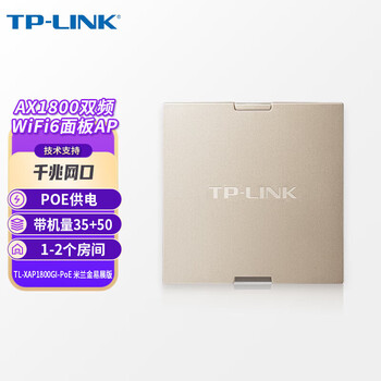 普联（TP-LINK）AX1800双频千兆WiFi6无线面板式AP路由器别墅全屋wifi接入点TL-XAP1800GI-PoE 米兰金易展版