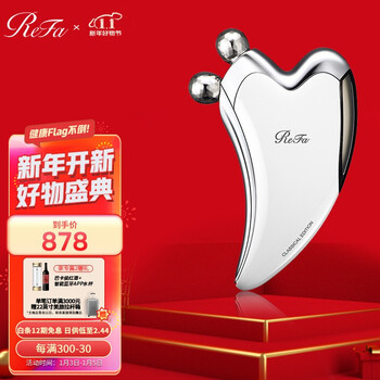 ReFa CAXA 黎珐多功能美容仪 微电流导入仪 提拉紧致美容器去黑头 圣诞节礼物 镜面白色