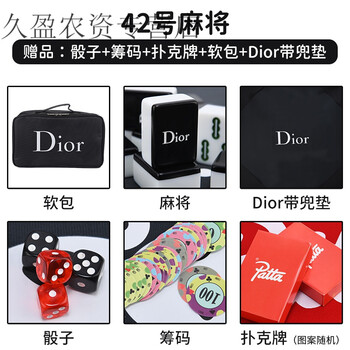 家用手搓中大号礼品黑色麻将 42#黑色 [软包 dior带兜垫]