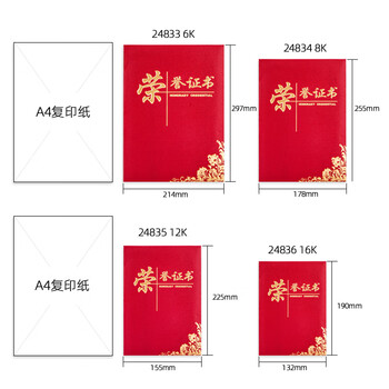 得力（deli）10本装6K荣誉证书 年会典礼表彰场合适用特种纸封面附内芯15张 24833