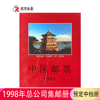 1998年邮票价格报价行情- 京东