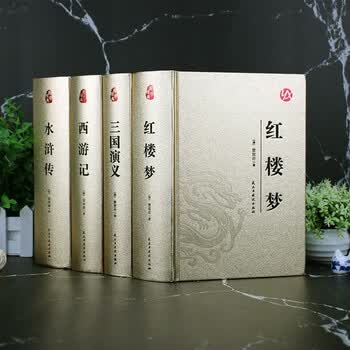 四大名著精装版- 京东