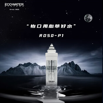怡口净水（ECOWATER）净水器家用原装耗材 反渗透RO50-P1滤芯 适用于ERH-2