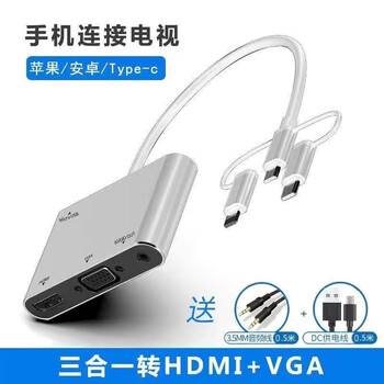 连拓 有线投屏器苹果Lightning安卓Type-C转HDMI/VGA扩展坞手机3合1投屏线三合一同屏手机接电视显示器