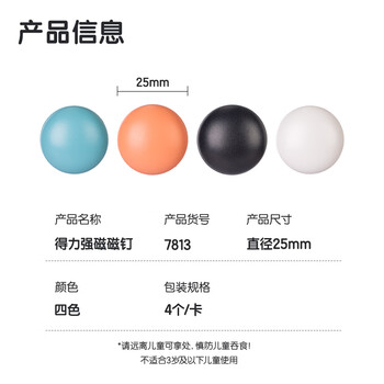 得力 4粒/卡白板配件 冰箱贴强力磁钉白板磁钉黑板吸铁石/磁铁磁力贴教学办公 玻璃白板专用7813 
