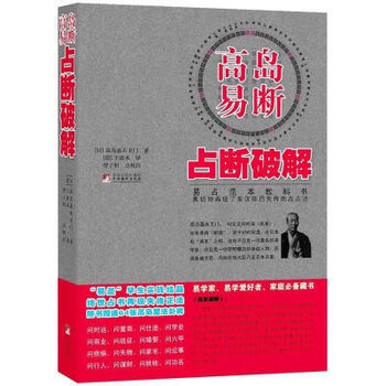 「絶版　易學大全 上下巻 」柄澤照覺著 易経　易占　五行易　断易 812HYCzrXOL._AC_UL210_SR210,