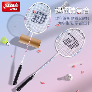 红双喜3020铝合金一体成型 2只装初学健身娱乐羽毛拍羽毛球拍碳