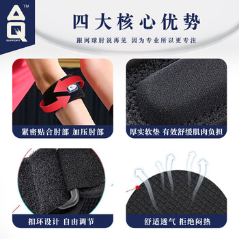 AQ网球护肘专用关节加压保护套升级抗菌布羽毛网匹克球运动装备5081 AQ网球护肘专用关节加压保护套升级抗菌布羽毛网匹克球运动装备5081
