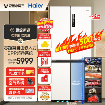 海尔(Haier)500L零距离自由嵌入十字对开双开四门电冰箱家用白色无霜一级能效超薄零嵌入式BCD-500WGHTD49W9U1