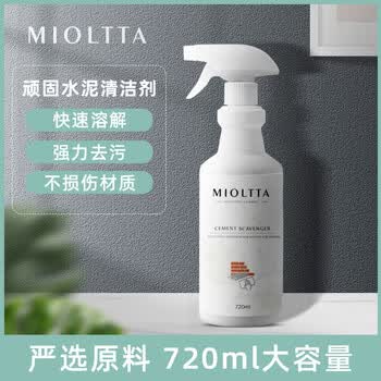 魅她（MIOLTTA）水泥清洁剂强力溶解去污清洗车身瓷砖门窗装修开荒保洁腻子粉克星
