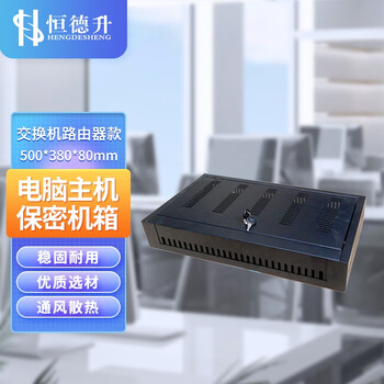 恒德升 24口48口安全箱网络交换机路由器保护盒HDS-GRJX012