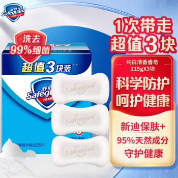 舒肤佳香皂沐浴皂（洗去99%细菌新老包装随机发货）纯白经典超值3块装 【1组】