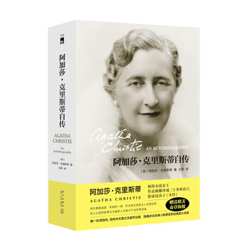 阿加莎克里斯蒂自传➕DK时间线上的全球史 阿加莎·克里斯蒂传预订订购价格- 京东
