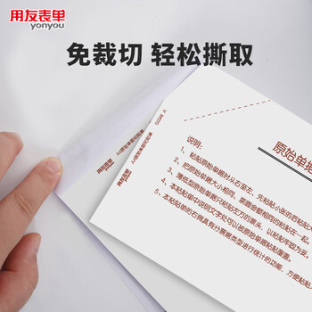 用友单据原始粘贴单 加厚60g木浆 208*127mm 5本/包 50页/本 配套用友KPJ101凭证纸报销凭证费用支出财务单据