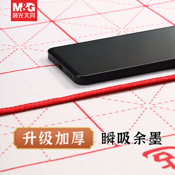 晨光(M&G)文具50*50cm米字格书画毛毡 文房四宝书法国画毛毡子 毛笔书法毛毡布练字 单张装AWBW8101